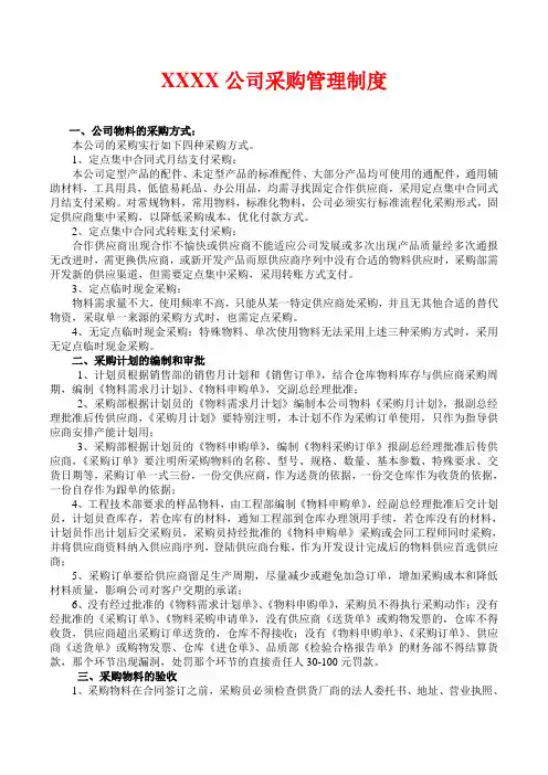 采购管理制度