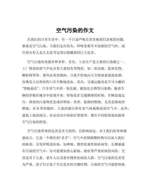 空气污染的作文