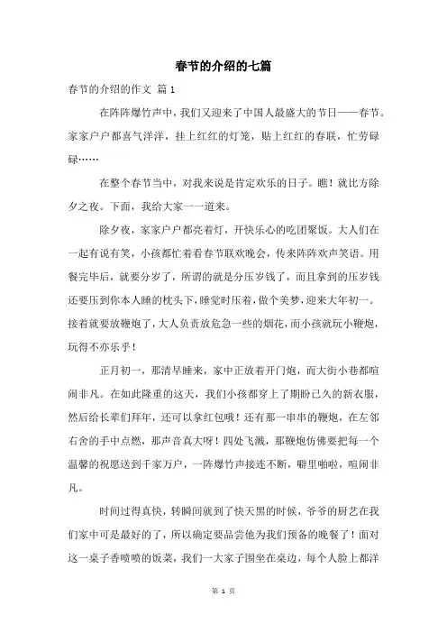 春节的介绍的七篇