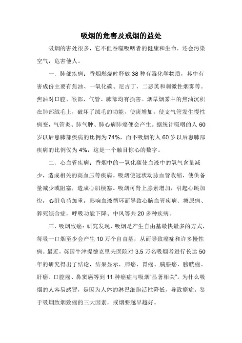 控烟健康宣传资料