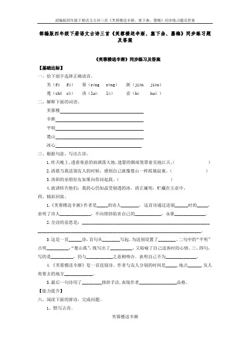 部编版四年级下册语文古诗三首《芙蓉楼送辛渐、塞下曲、墨梅》同步练习题及答案