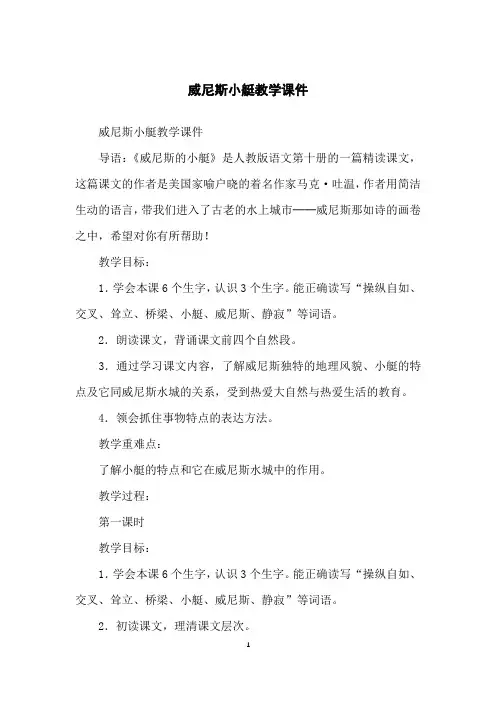 威尼斯小艇教学课件