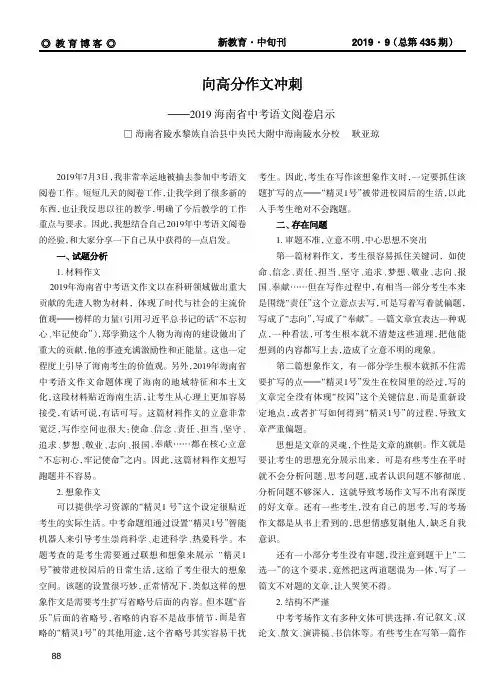 向高分作文冲刺——2019年海南省中考语文阅卷启示