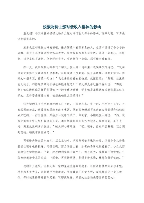 浅谈物价上涨对低收入群体的影响