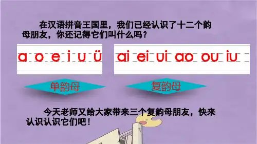 部编版一年级语文上册ieüeer课件PPT