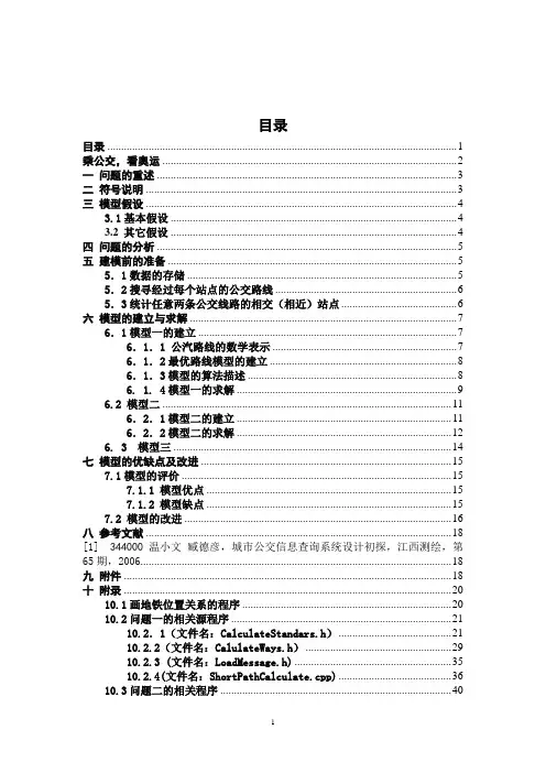 基本数模经典例子分析