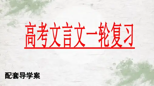 《滕王阁序》文言复习 课件人教版高中语文必修五