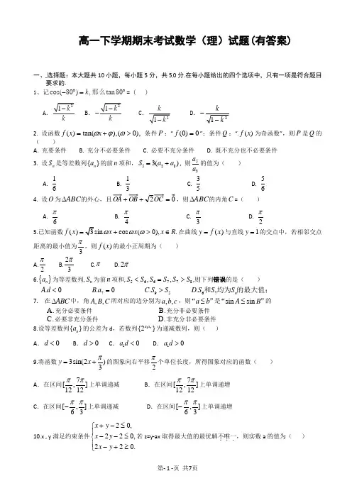 高一下学期期末考试数学(理)试题(有答案)