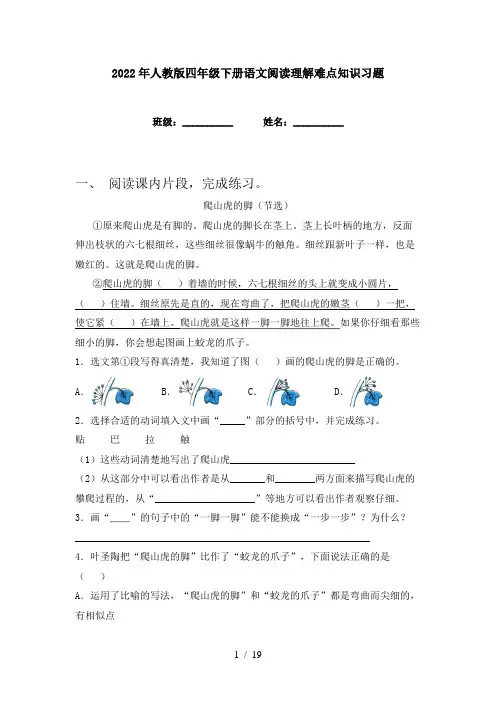 2022年人教版四年级下册语文阅读理解难点知识习题