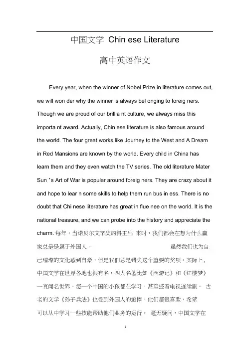中国文学ChineseLiterature(高中英语作文)