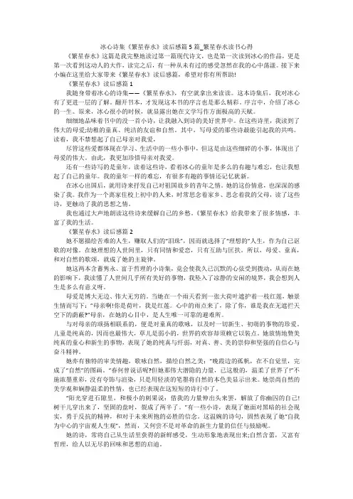 冰心诗集《繁星春水》读后感篇5篇_繁星春水读书心得