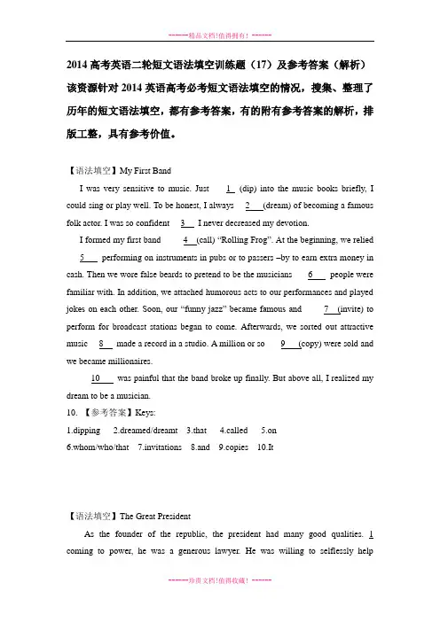 高考英语二轮短文语法填空训练题(17)及参考答案(解析)