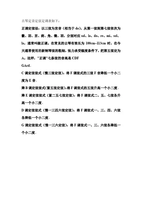 古琴定音定弦定调表