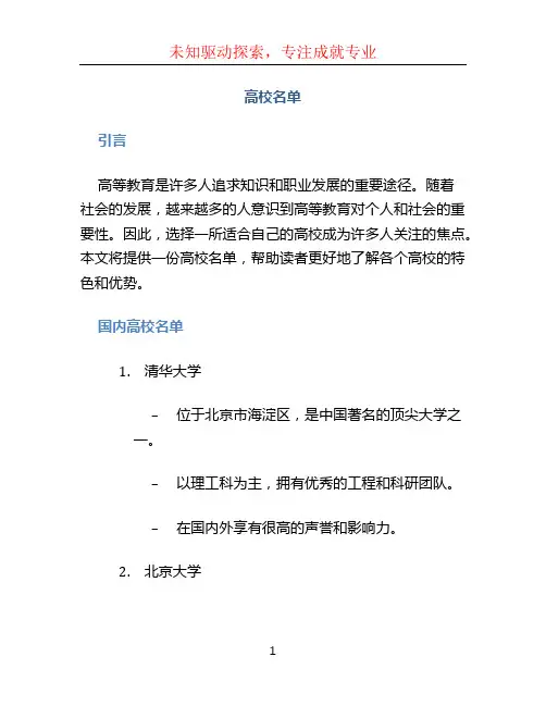 高校名单文档
