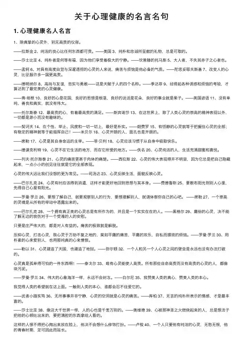关于心理健康的名言名句