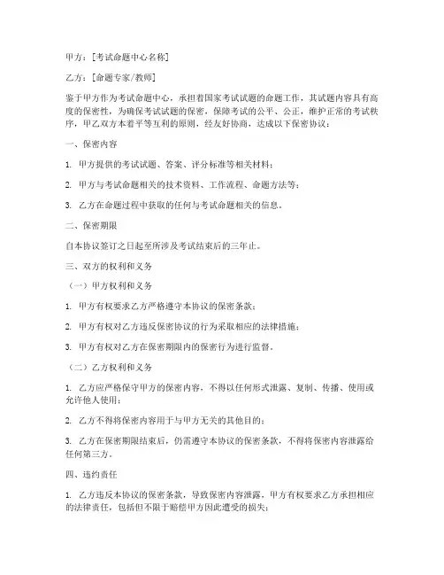 考试命题中心保密协议