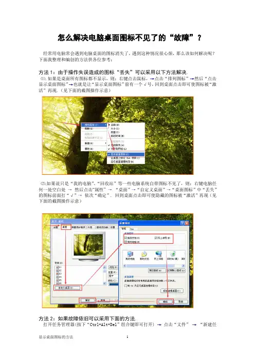 怎么解决电脑桌面图标不见的“故障”？