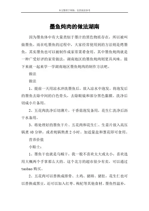 墨鱼炖肉的做法湖南
