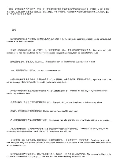 520表白英文短句【三篇】