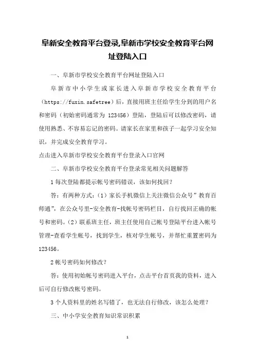 阜新安全教育平台登录,阜新市学校安全教育平台网址登陆入口