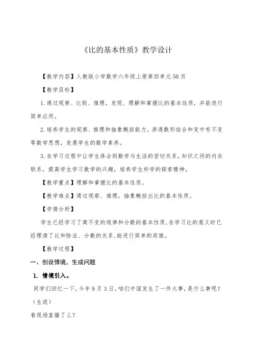 比的基本性质教学整理