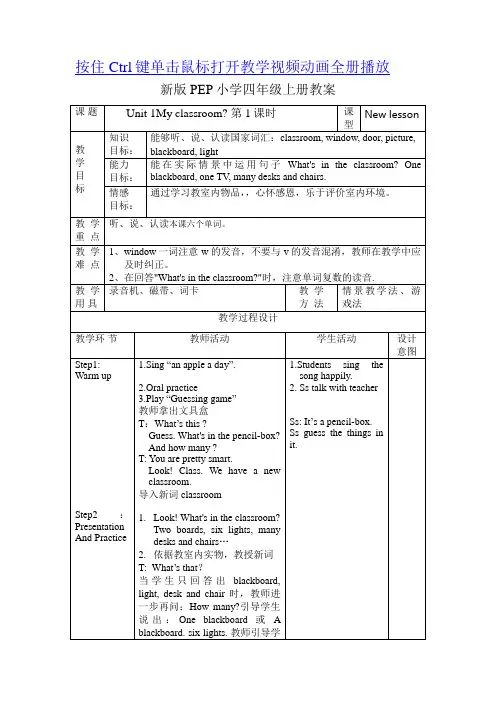 Unit 1 My Classroom 表格教案 新版PEP四年级英语上册