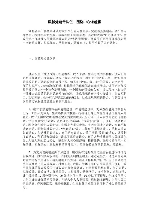 狠抓党建带队伍 围绕中心谱新篇