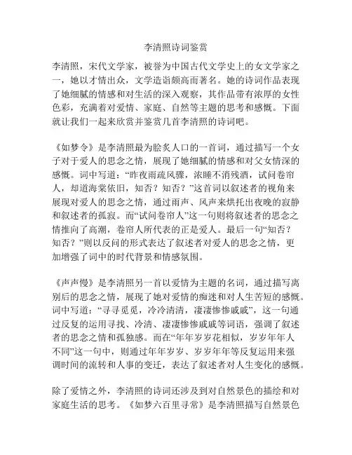 李清照诗词鉴赏