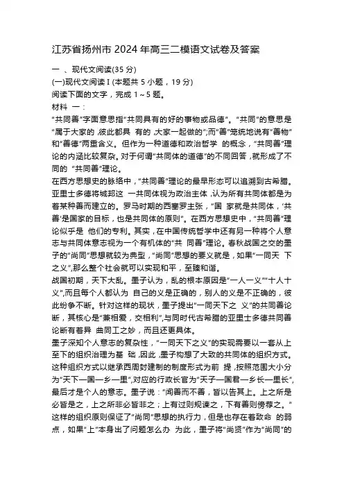江苏省扬州市2024年高三二模语文试卷及答案