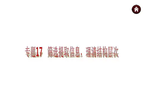 中考专栏说明文阅读专题17筛选提取信息,理清结构层次(36张PPT)