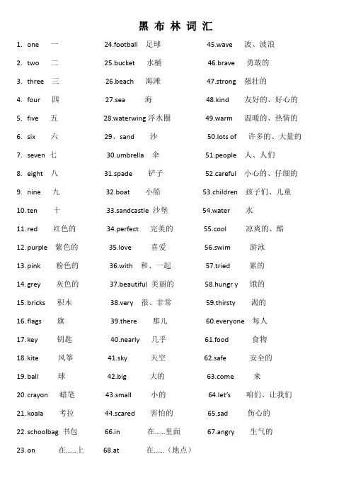 三年级英语阅读黑布林词汇汇总表