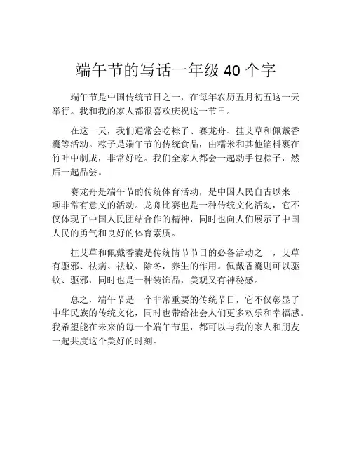 端午节的写话一年级40个字
