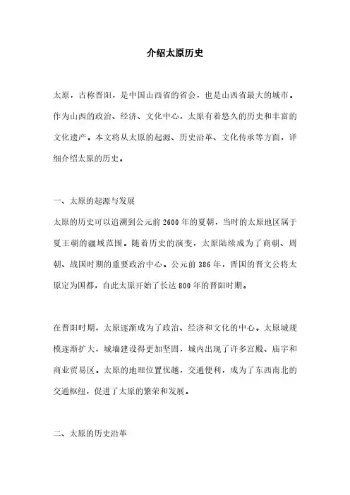 介绍太原历史