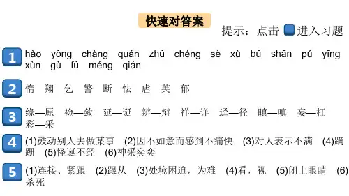 第五单元复习 学练课件 —七年级语文上册 部编版PPT课件