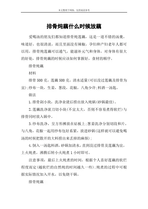 排骨炖藕什么时候放藕