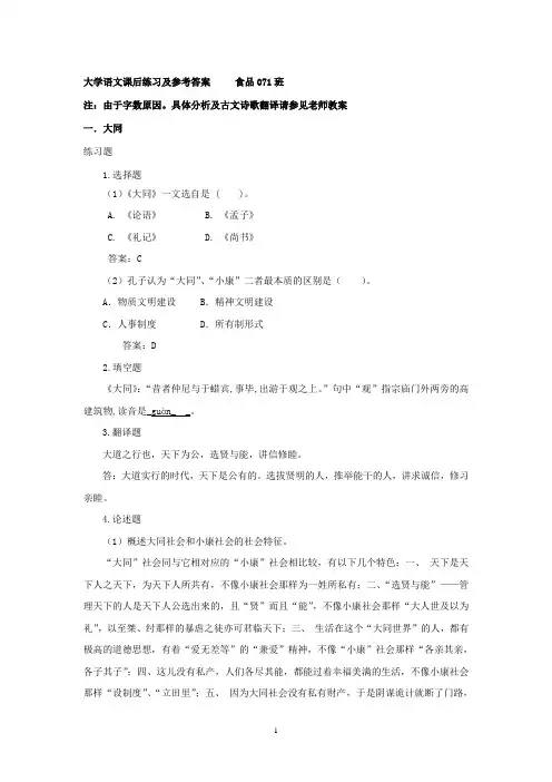 大学语文课后习题答案