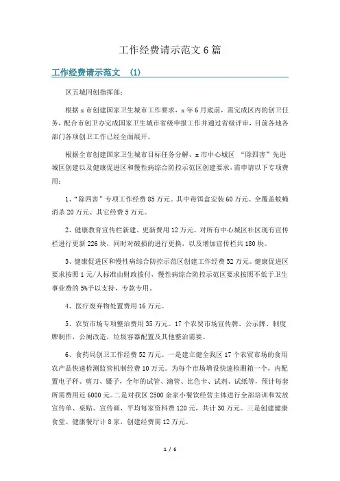 工作经费请示范文6篇