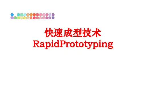 最新快速成型技术RapidPrototyping