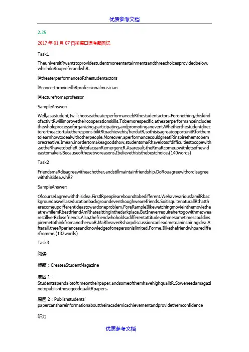 【参考借鉴】2017托福口语真题分析与范文.doc