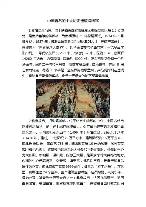 中国著名的十大历史遗迹博物馆