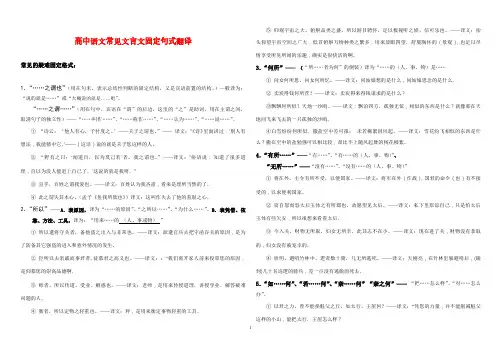 高中语文常见文言文固定句式翻译