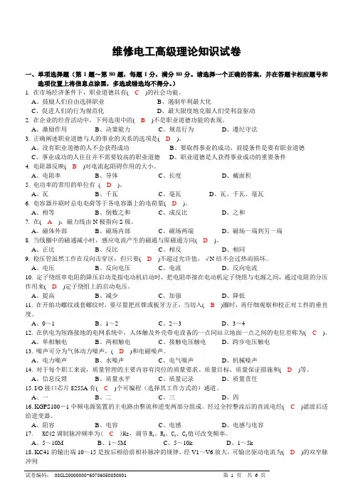 高级维修电工考试题及答案[3]