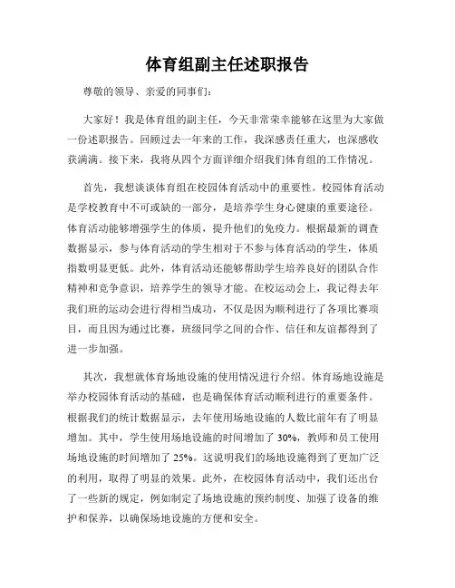 体育组副主任述职报告
