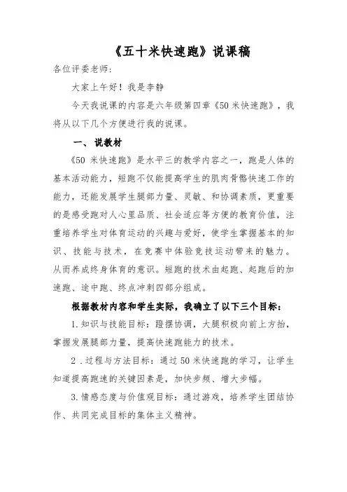 李静50米快速跑说课稿123 -完整获奖版