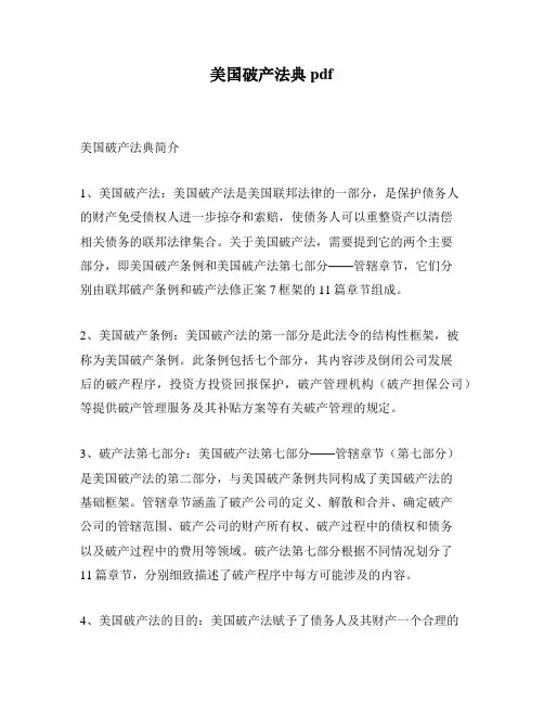 美国破产法典pdf