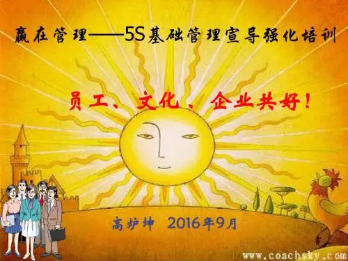 赢在管理——员工--文化--企业共好 -