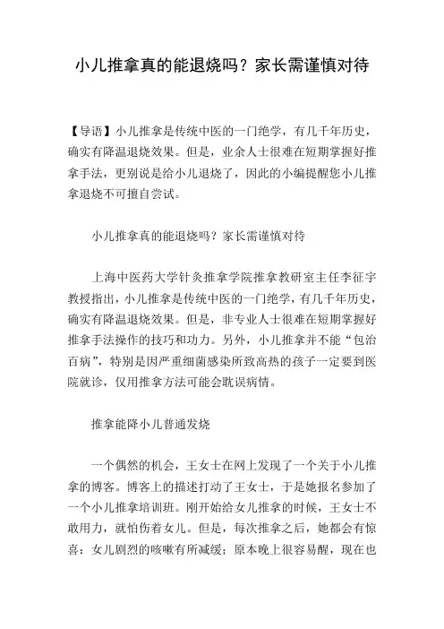 小儿推拿真的能退烧吗？家长需谨慎对待