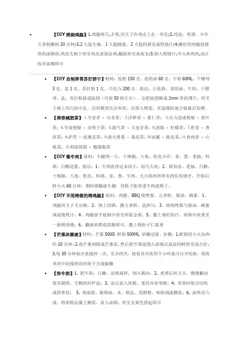 食谱2