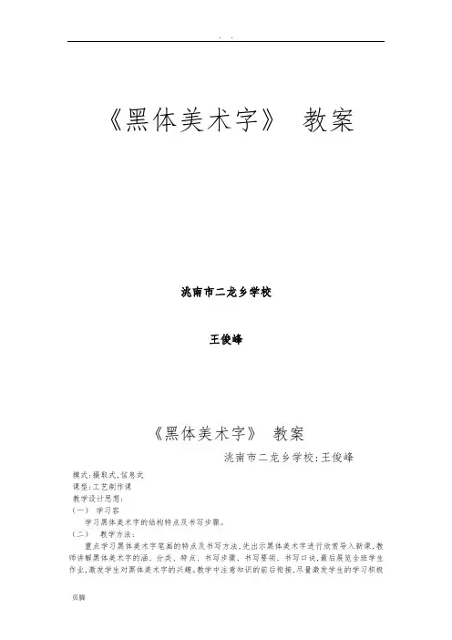 《黑体美术字》教(学)案