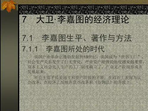 7 大卫·李嘉图的